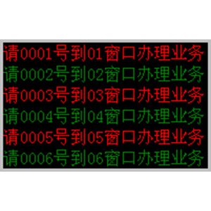 6行72字双基色中心显示屏